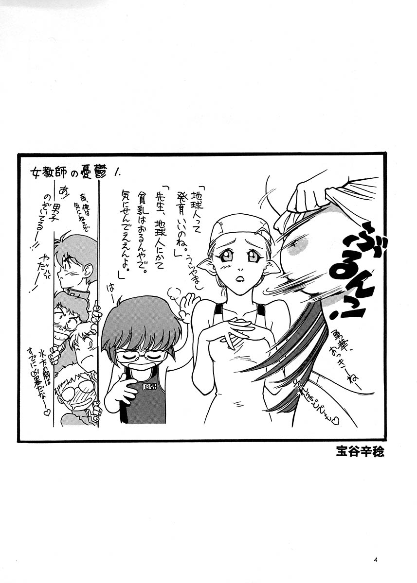 Chousen Ame Ver. 17.0 page 3 full