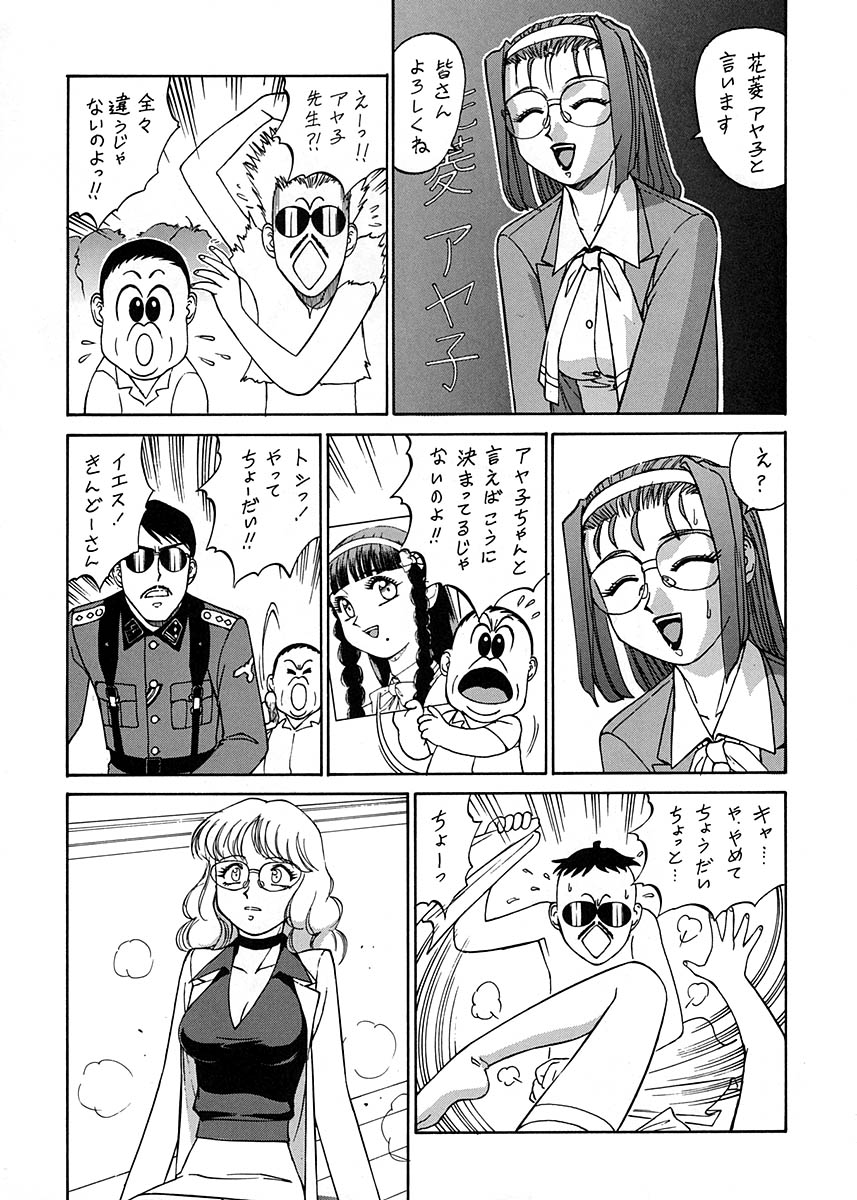 Chousen Ame Ver. 17.0 page 5 full