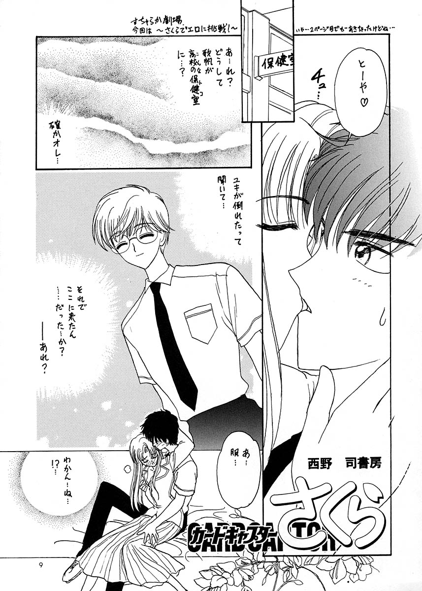 Chousen Ame Ver. 17.0 page 8 full