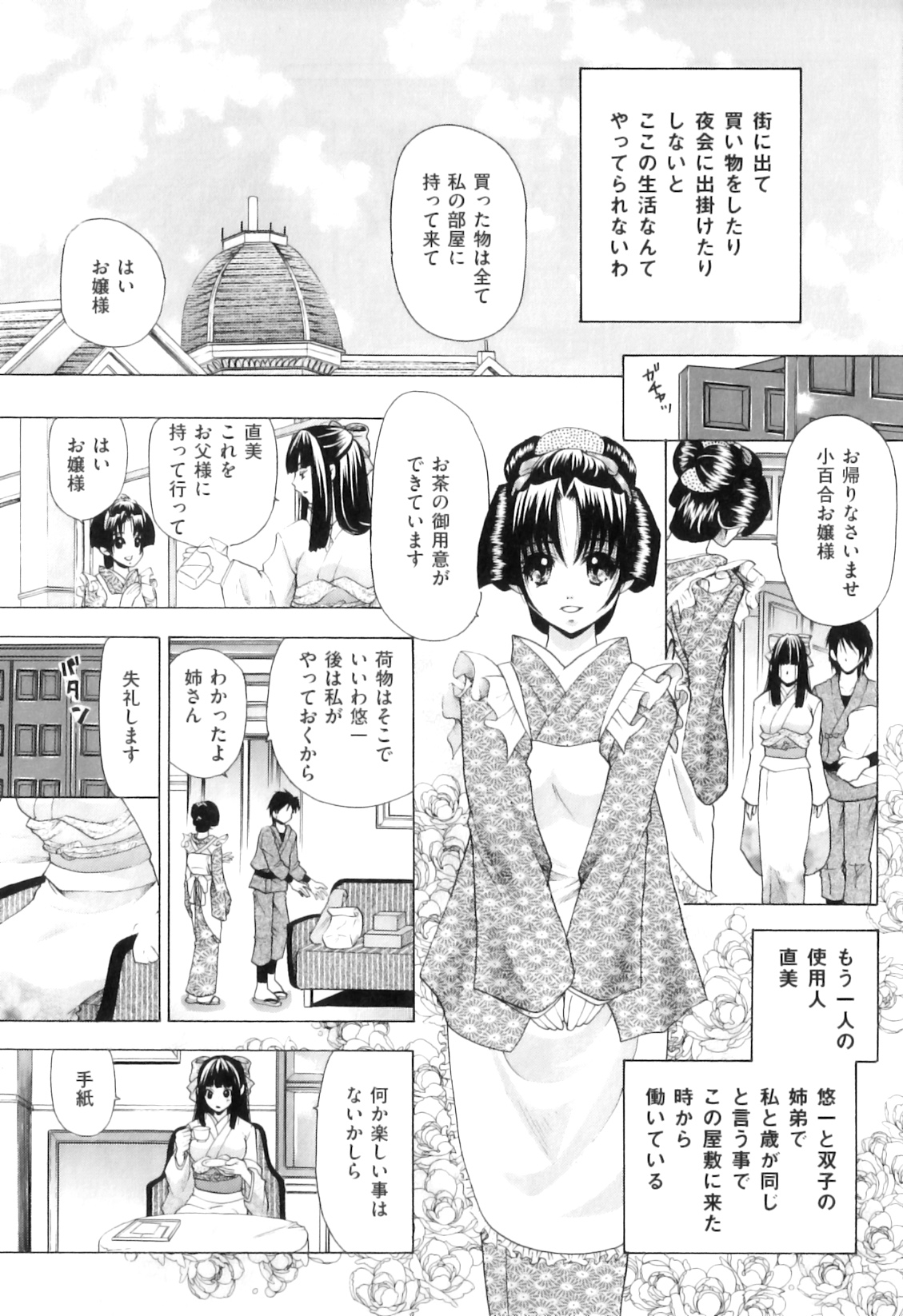 Koibito wa Kedamono page 10 full