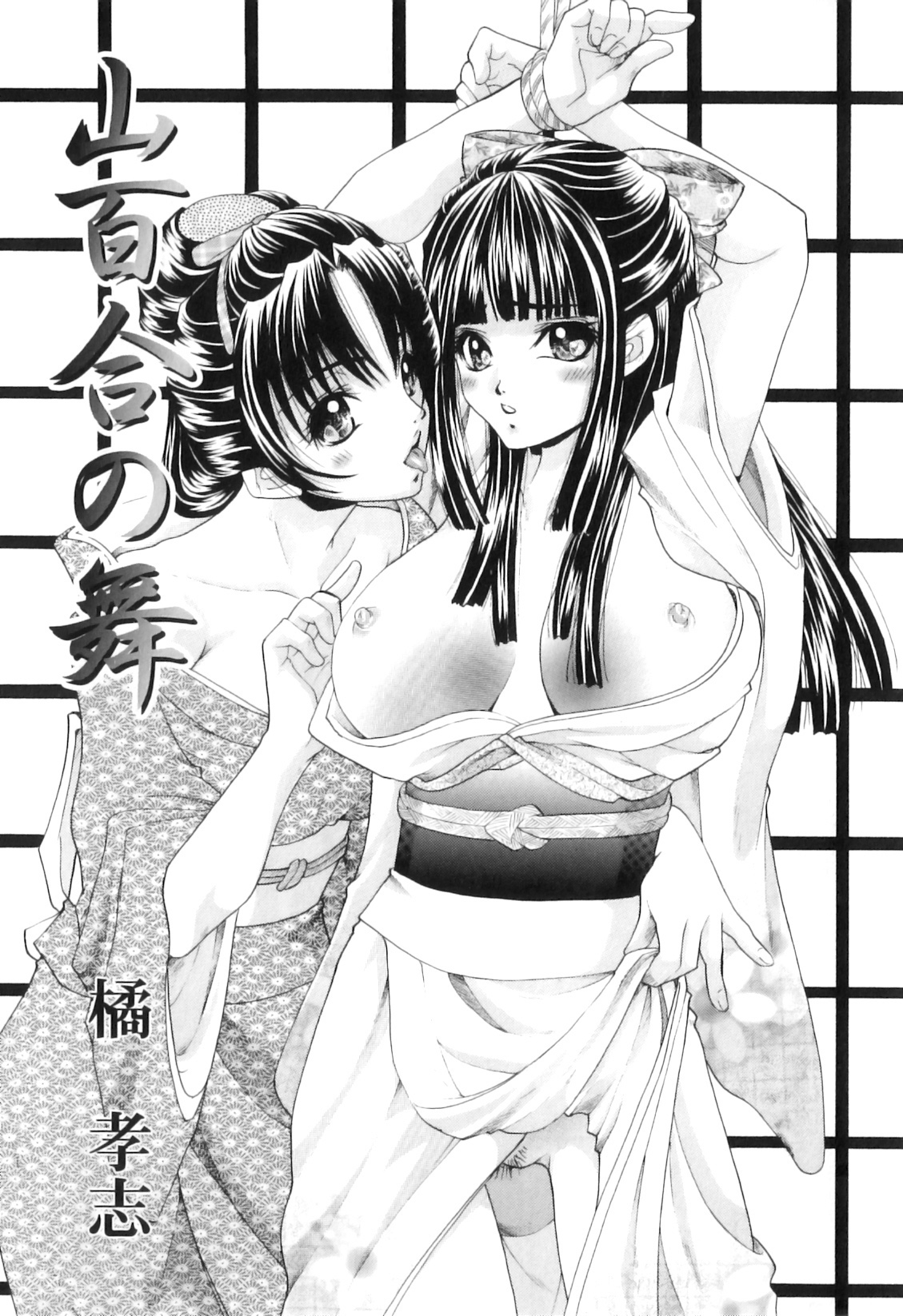 Koibito wa Kedamono page 8 full