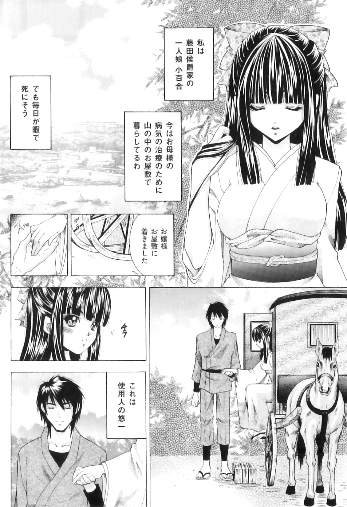 Koibito wa Kedamono page 9 full