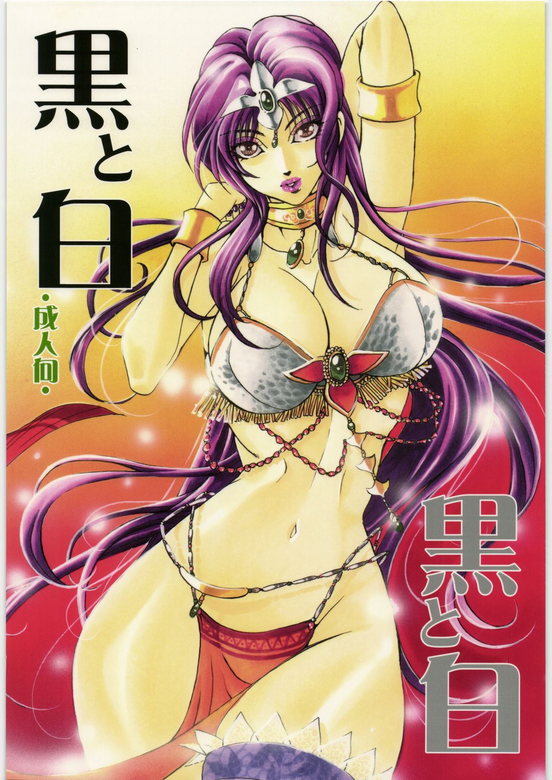 Kuro to Shiro page 1 full