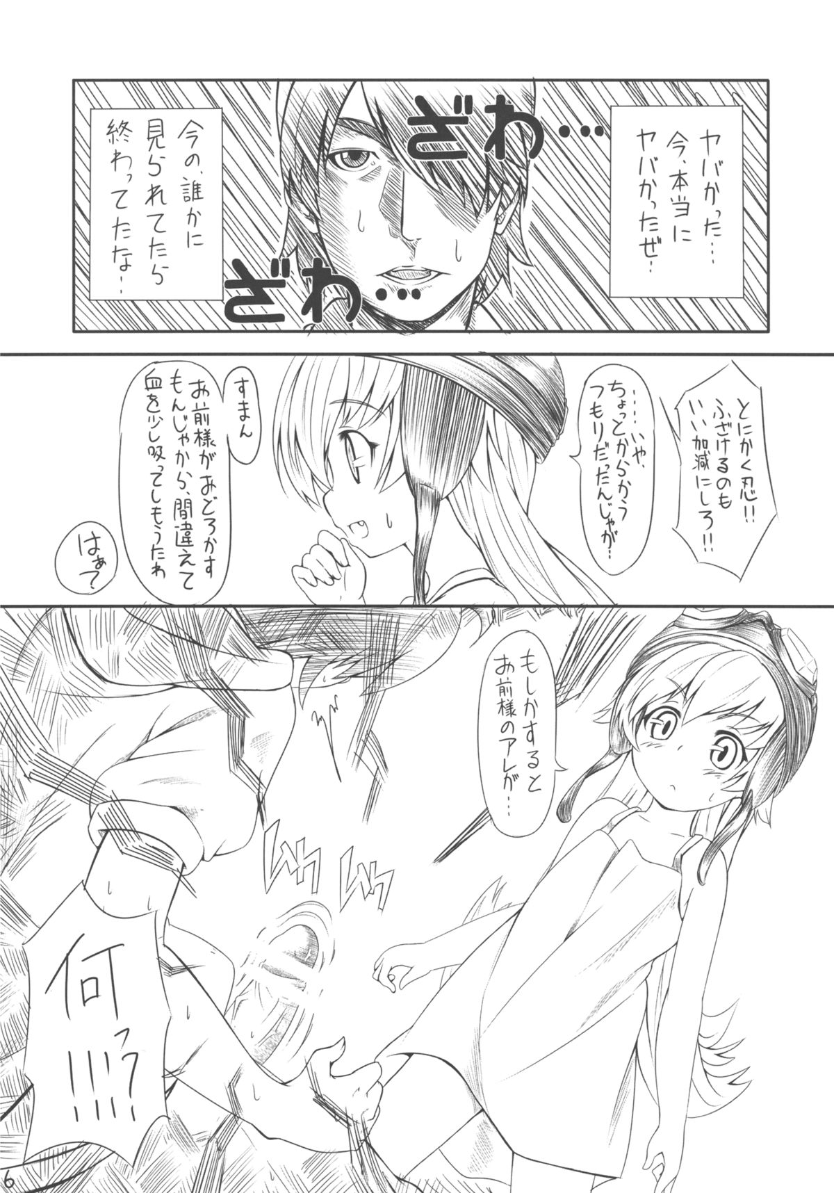 Yaiba no Shitagokoro page 6 full