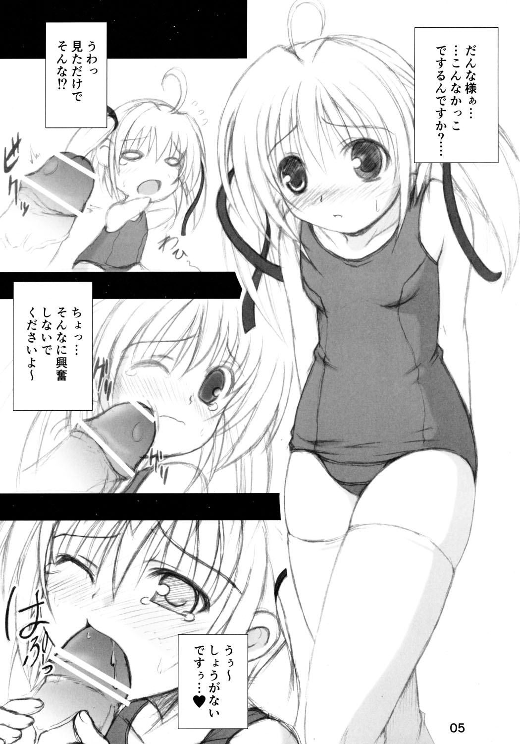 SUKUSUKU2 page 4 full