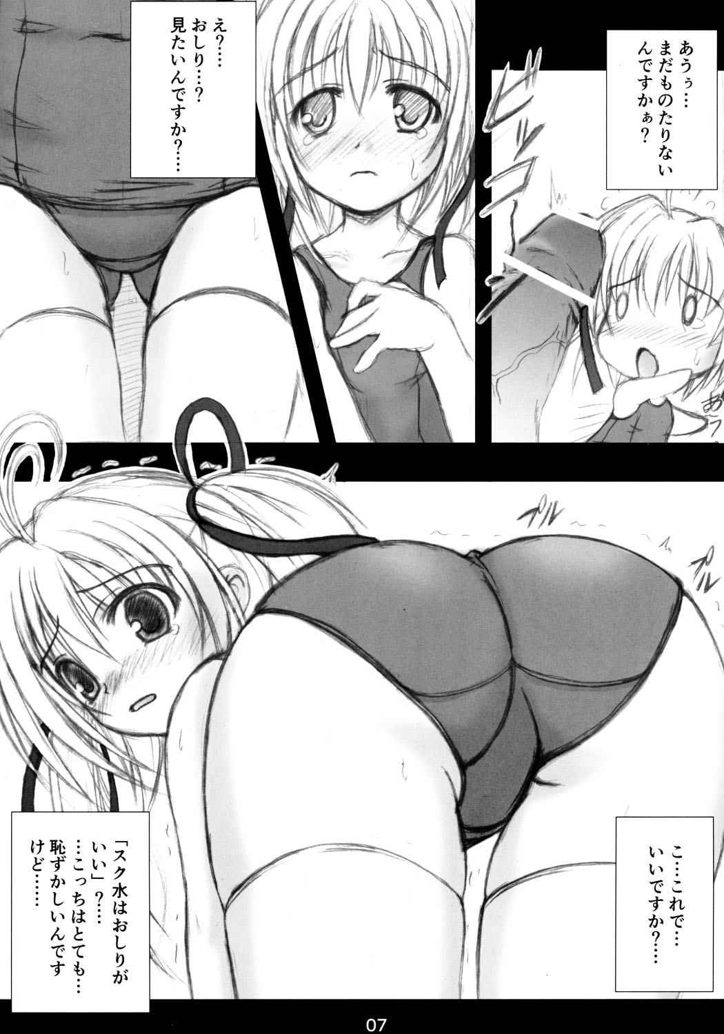 SUKUSUKU2 page 6 full