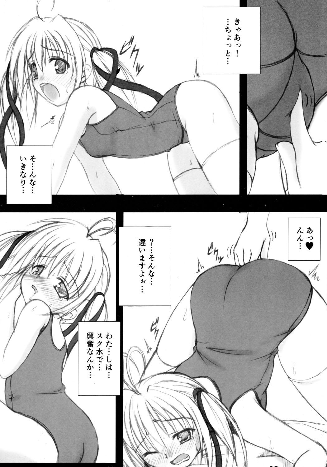 SUKUSUKU2 page 7 full