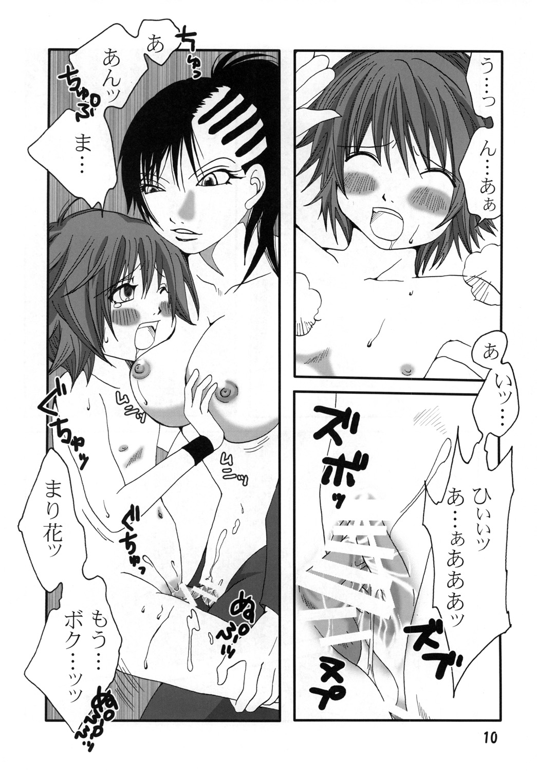 Marika Explosion 3 page 9 full