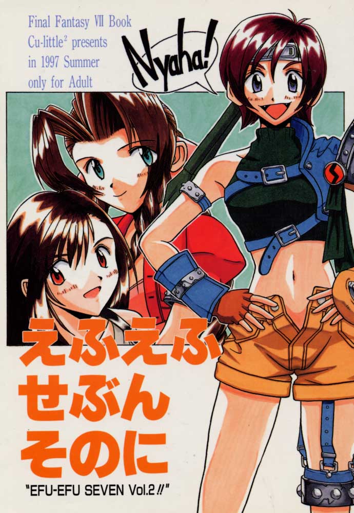 FF7 Sono Ni page 1 full