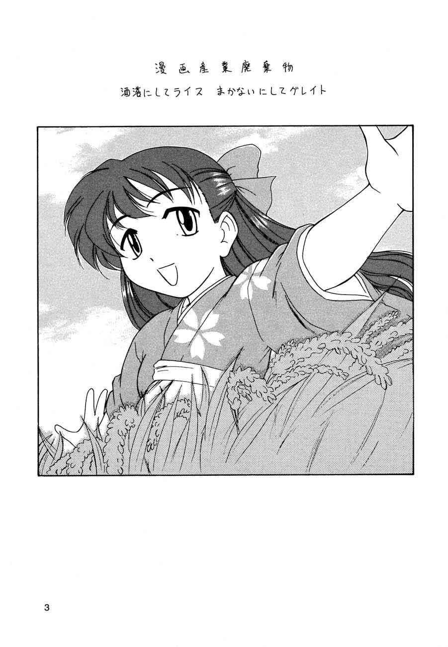 Manga Sangyou Haikibutsu Share ni shite Rice Makanai ni shite Great page 2 full