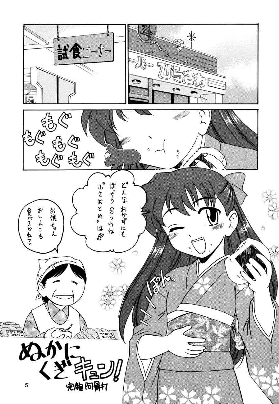 Manga Sangyou Haikibutsu Share ni shite Rice Makanai ni shite Great page 4 full