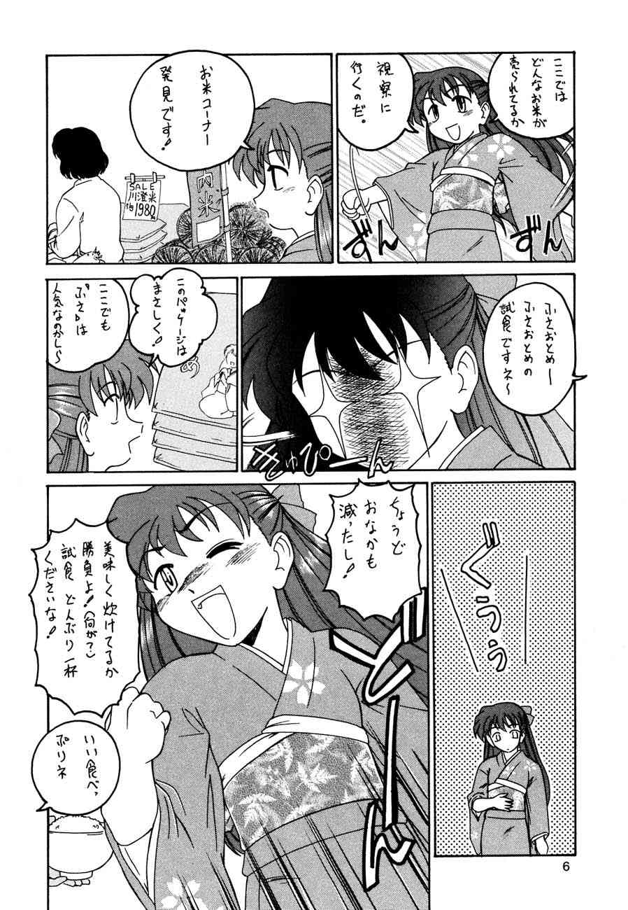 Manga Sangyou Haikibutsu Share ni shite Rice Makanai ni shite Great page 5 full