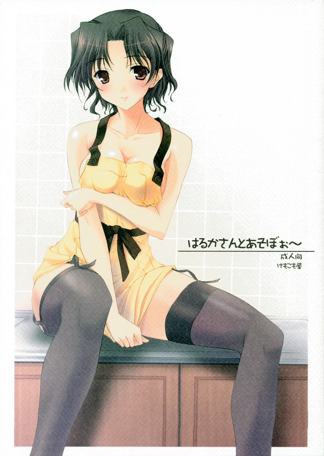 Haruka-san to Asoboo~ page 1 full