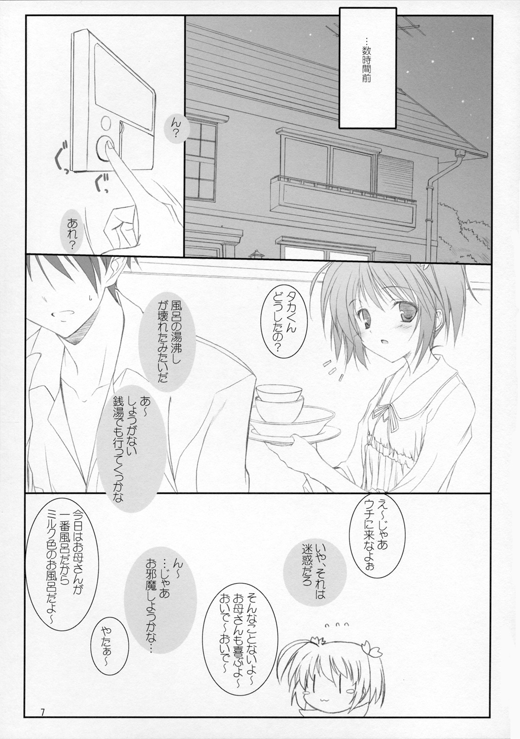 Haruka-san to Asoboo~ page 6 full