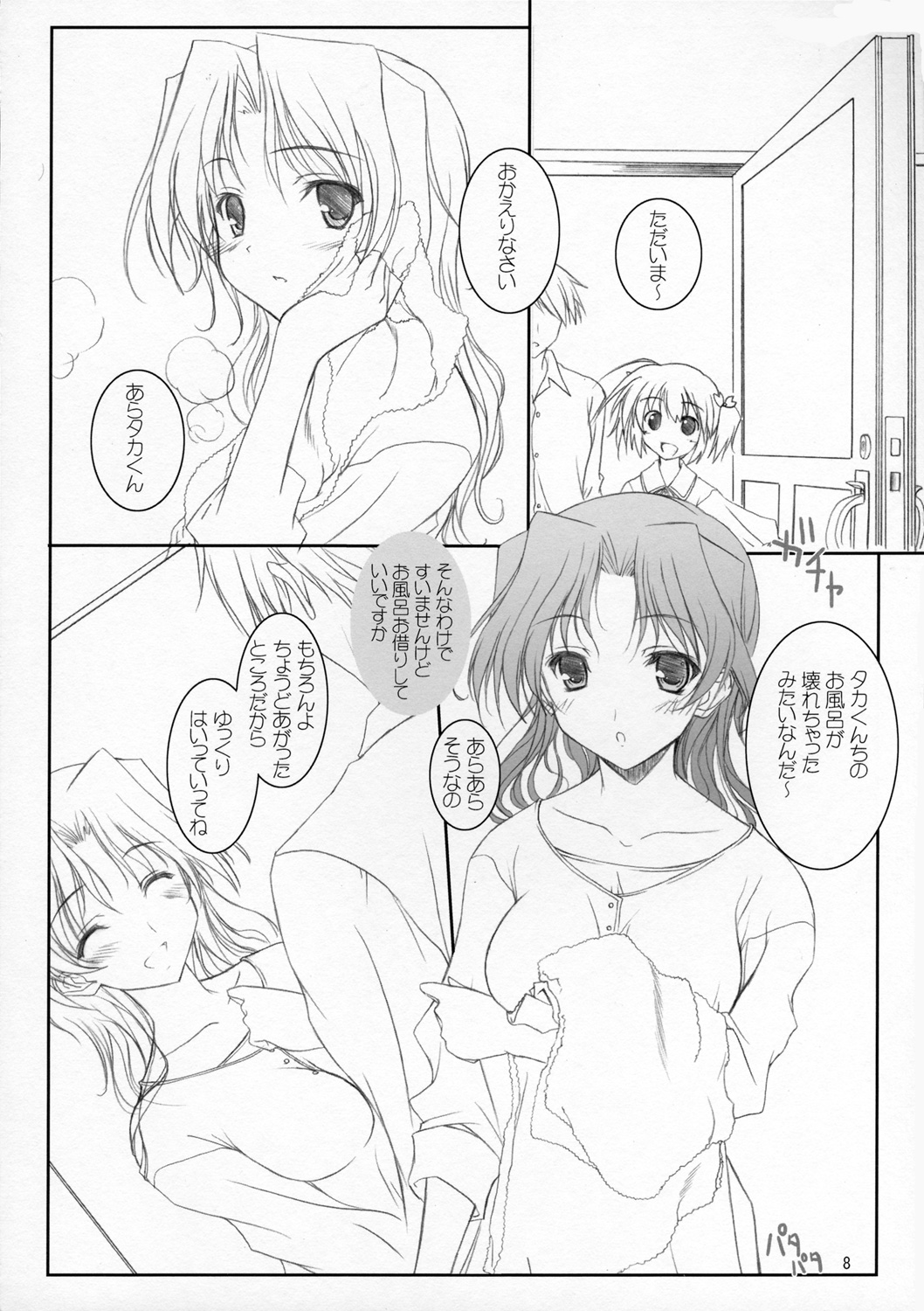 Haruka-san to Asoboo~ page 7 full