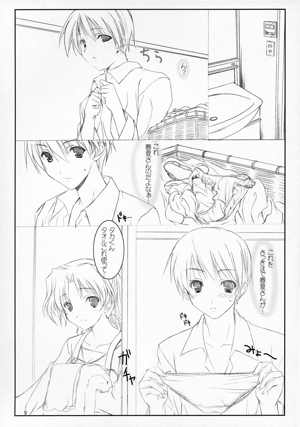 Haruka-san to Asoboo~ page 8 full