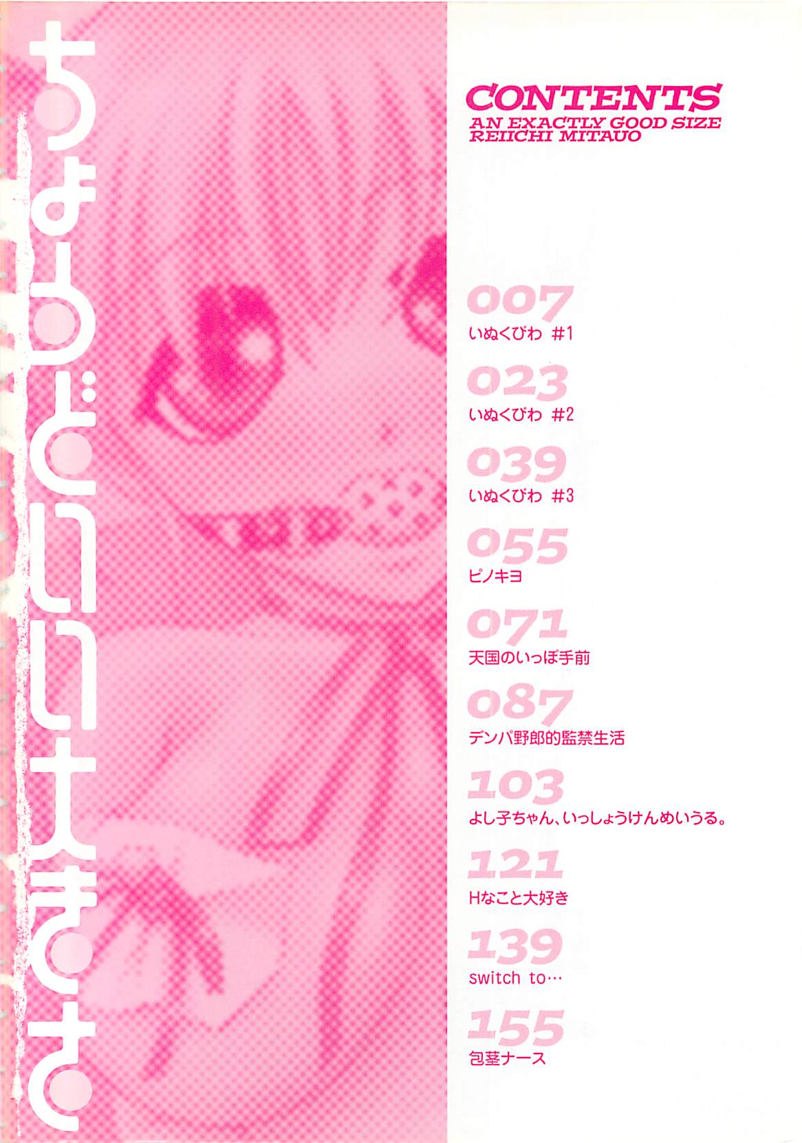 Choudo Ii Ookisa - An Exactly Good Size page 5 full