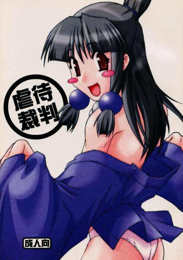 Gyakutai saiban page 1 full