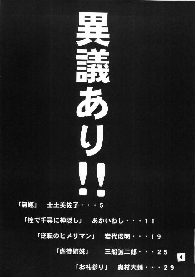 Gyakutai saiban page 4 full