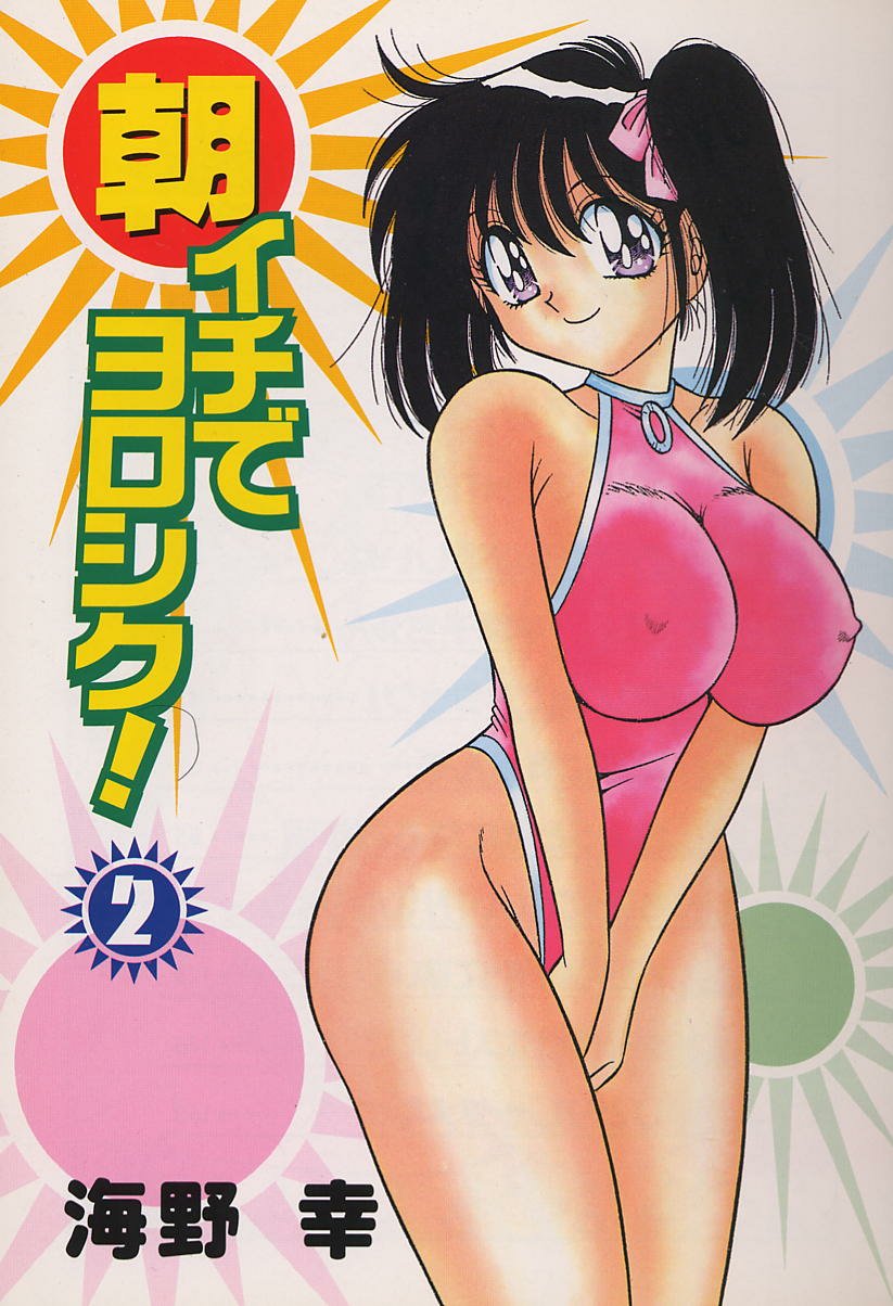 Asaichi De Yoroshiku 2 page 3 full