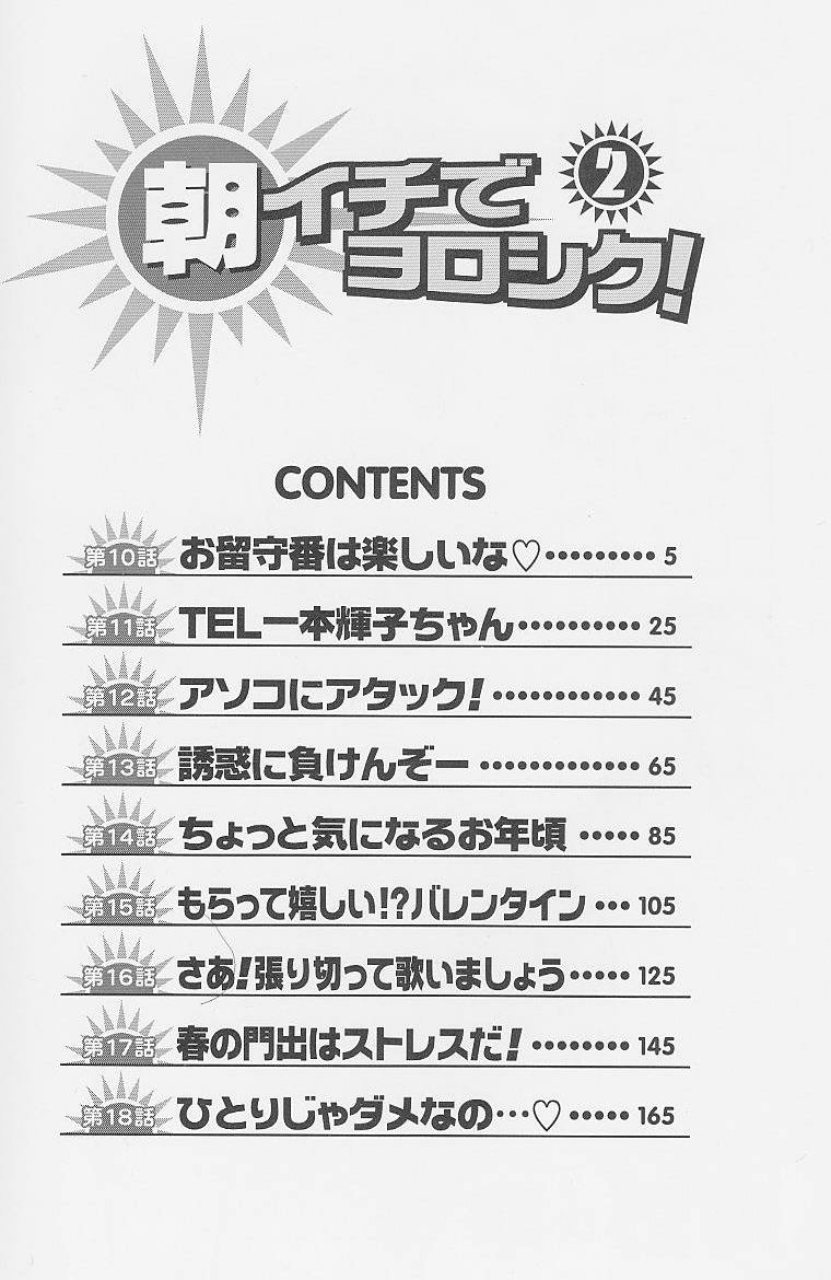 Asaichi De Yoroshiku 2 page 4 full