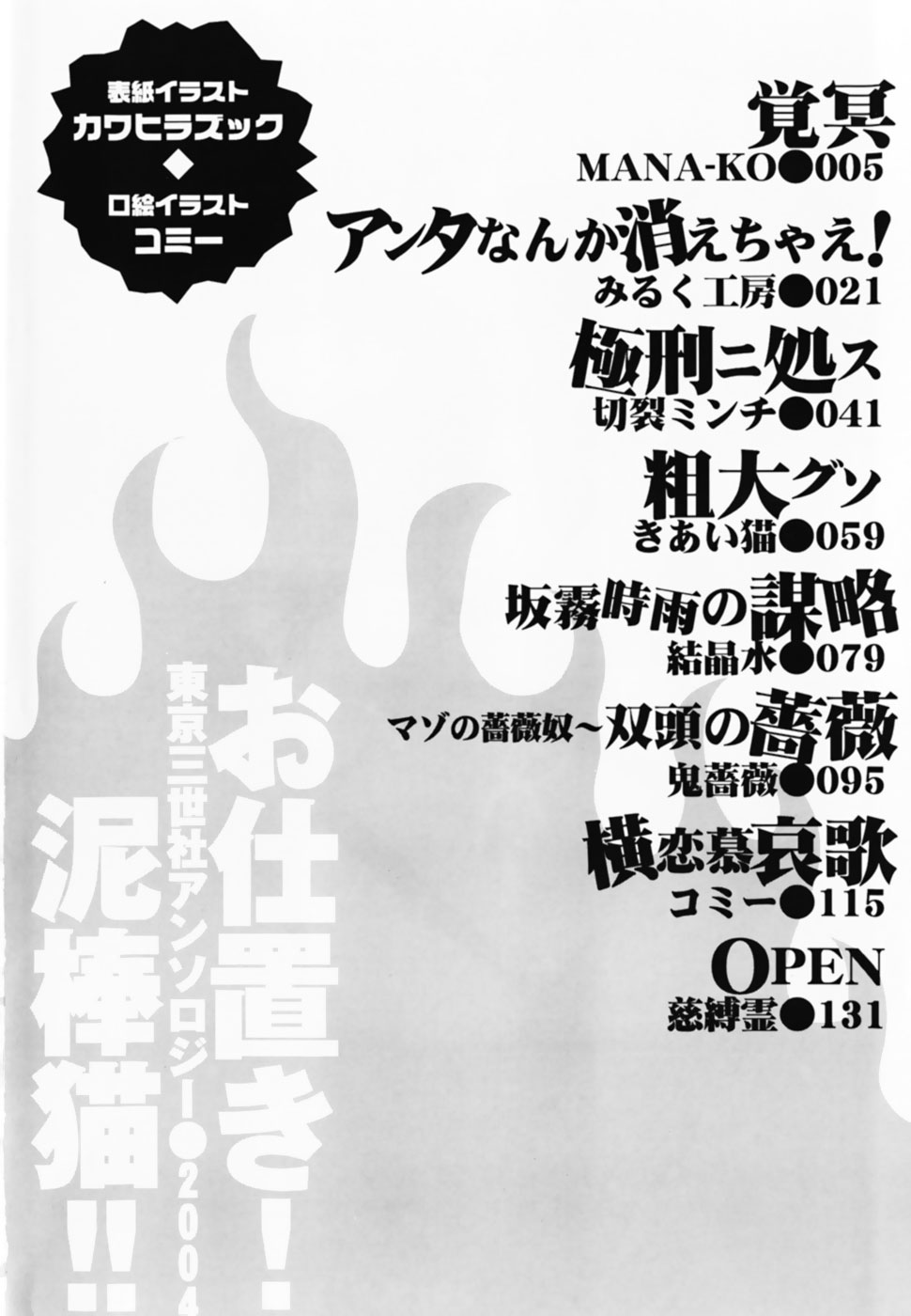 Oshioki! Dorobou Neko!! page 6 full