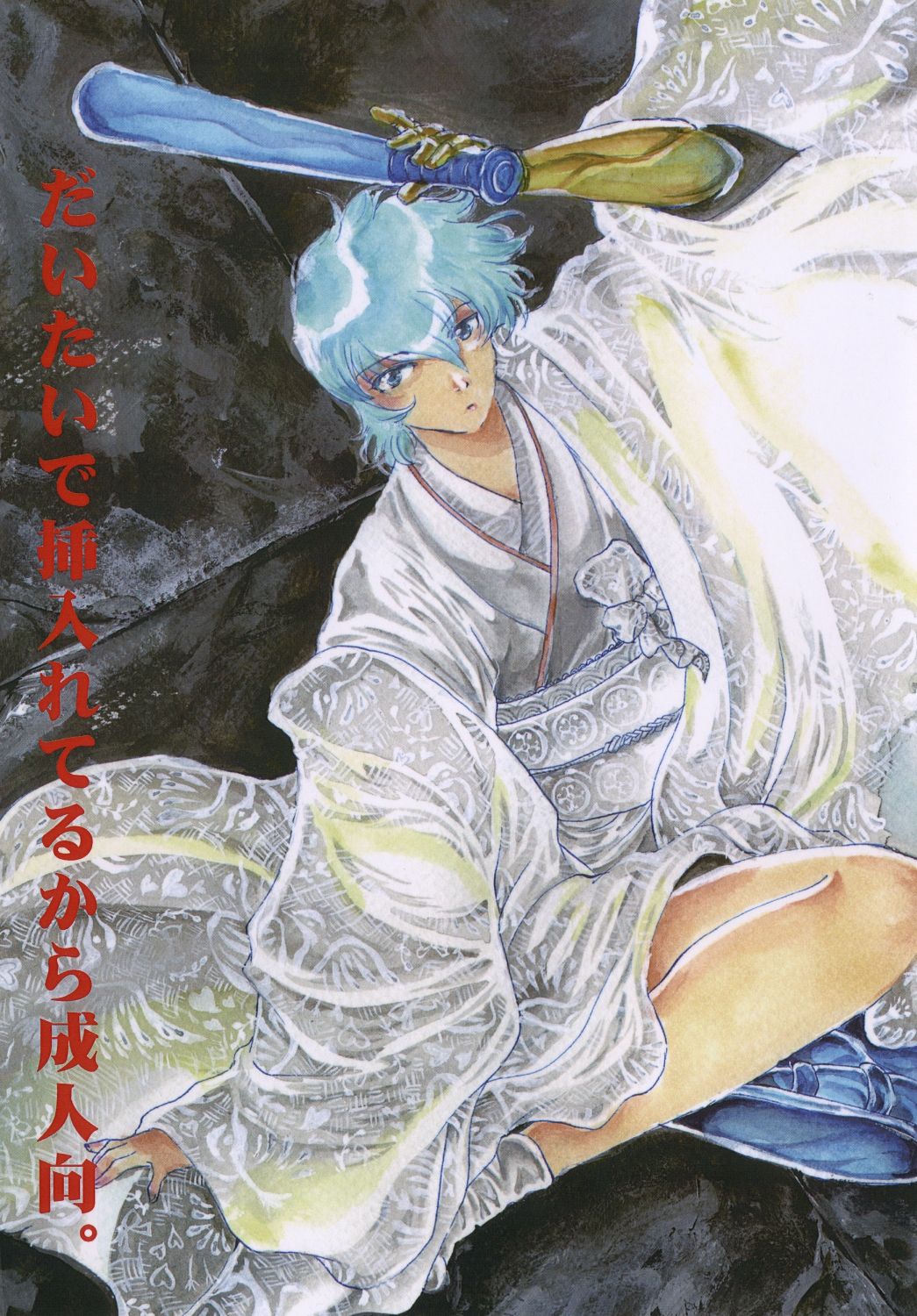 Daitai de Ireteru  Diver page 1 full