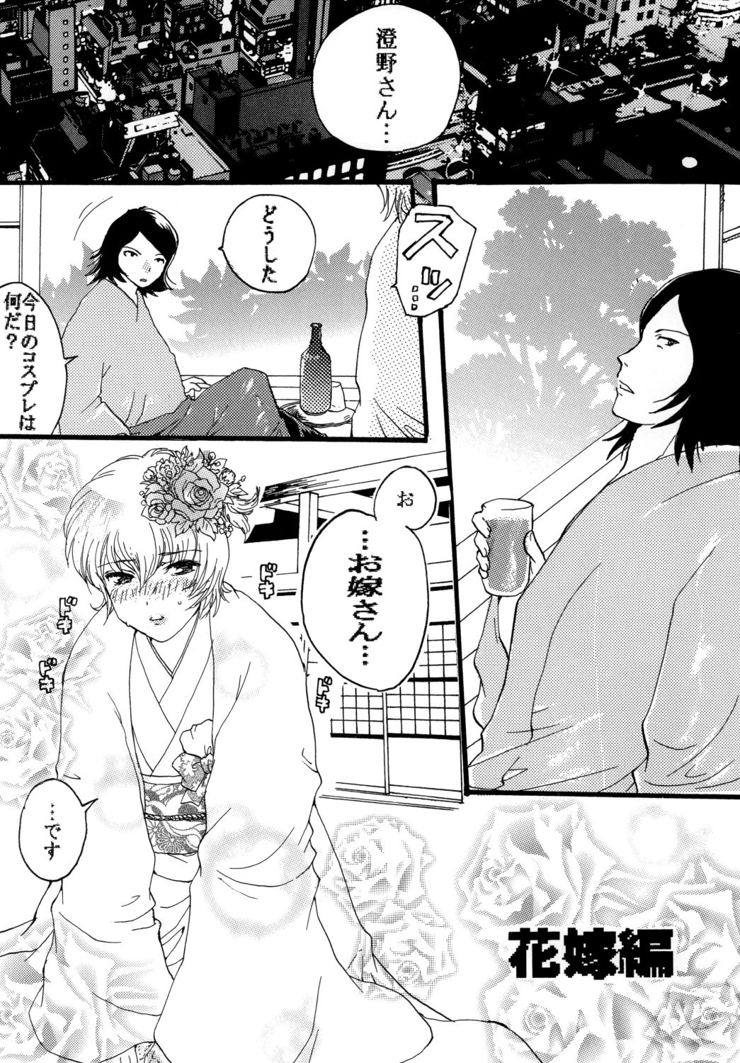 Daitai de Ireteru  Diver page 8 full