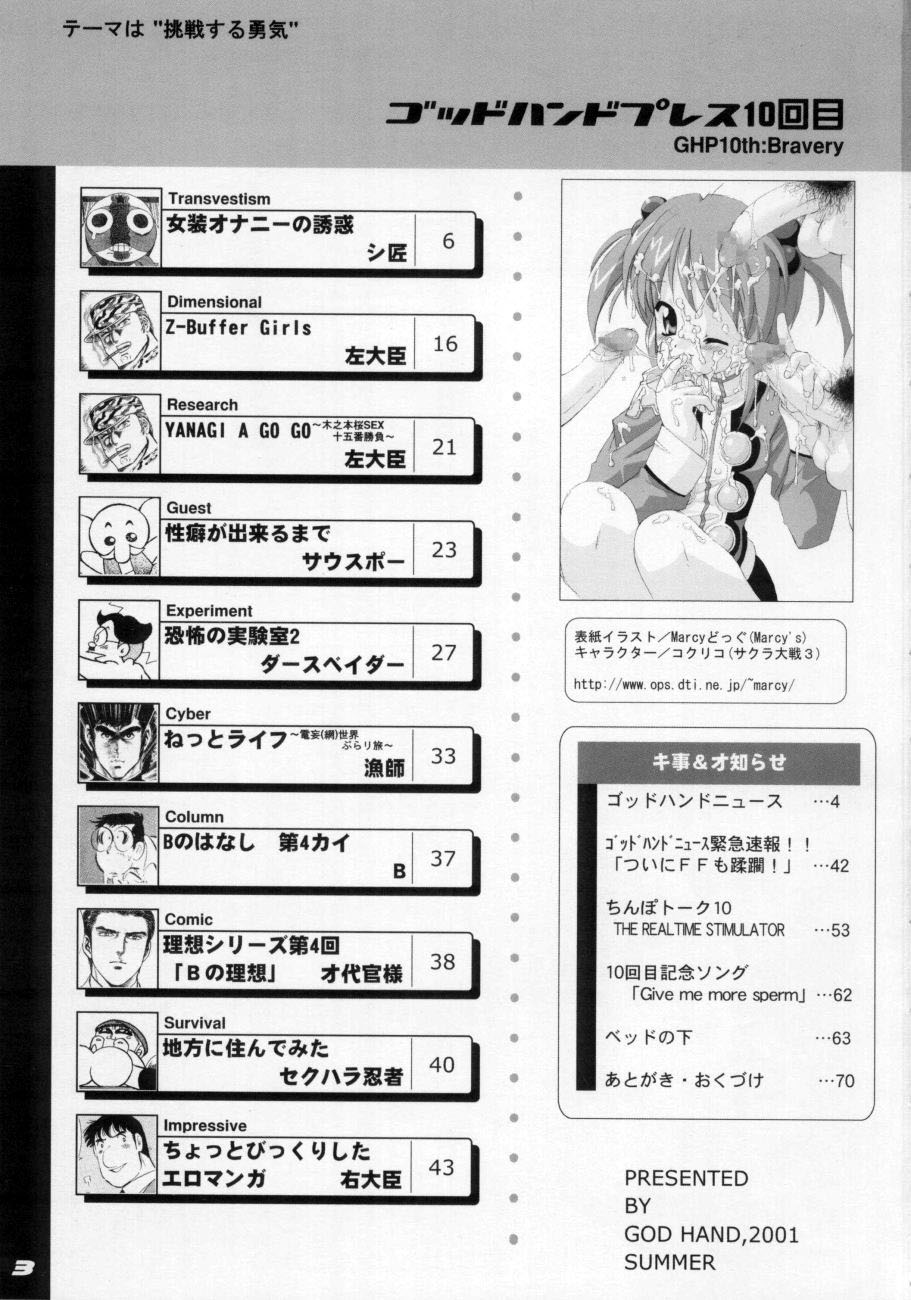 God Hand Press 10 Kaime page 2 full