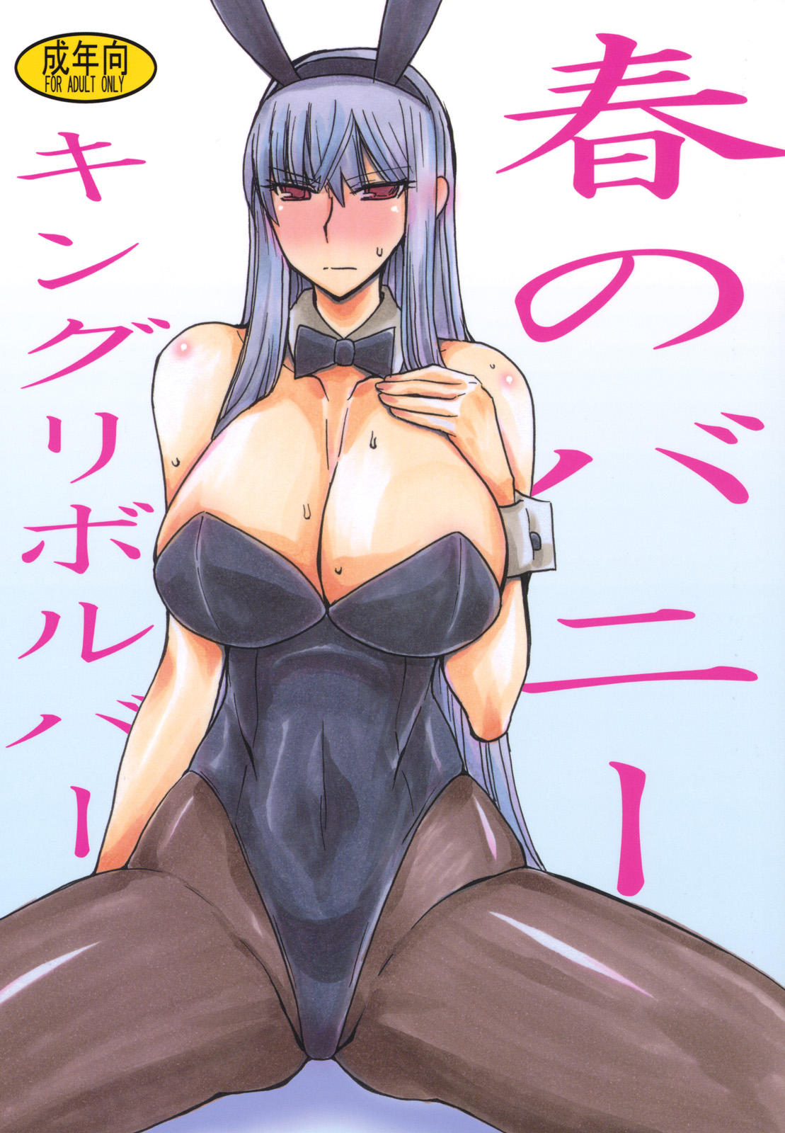 Haru no Bunny page 1 full