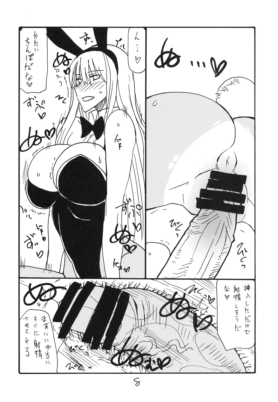 Haru no Bunny page 7 full