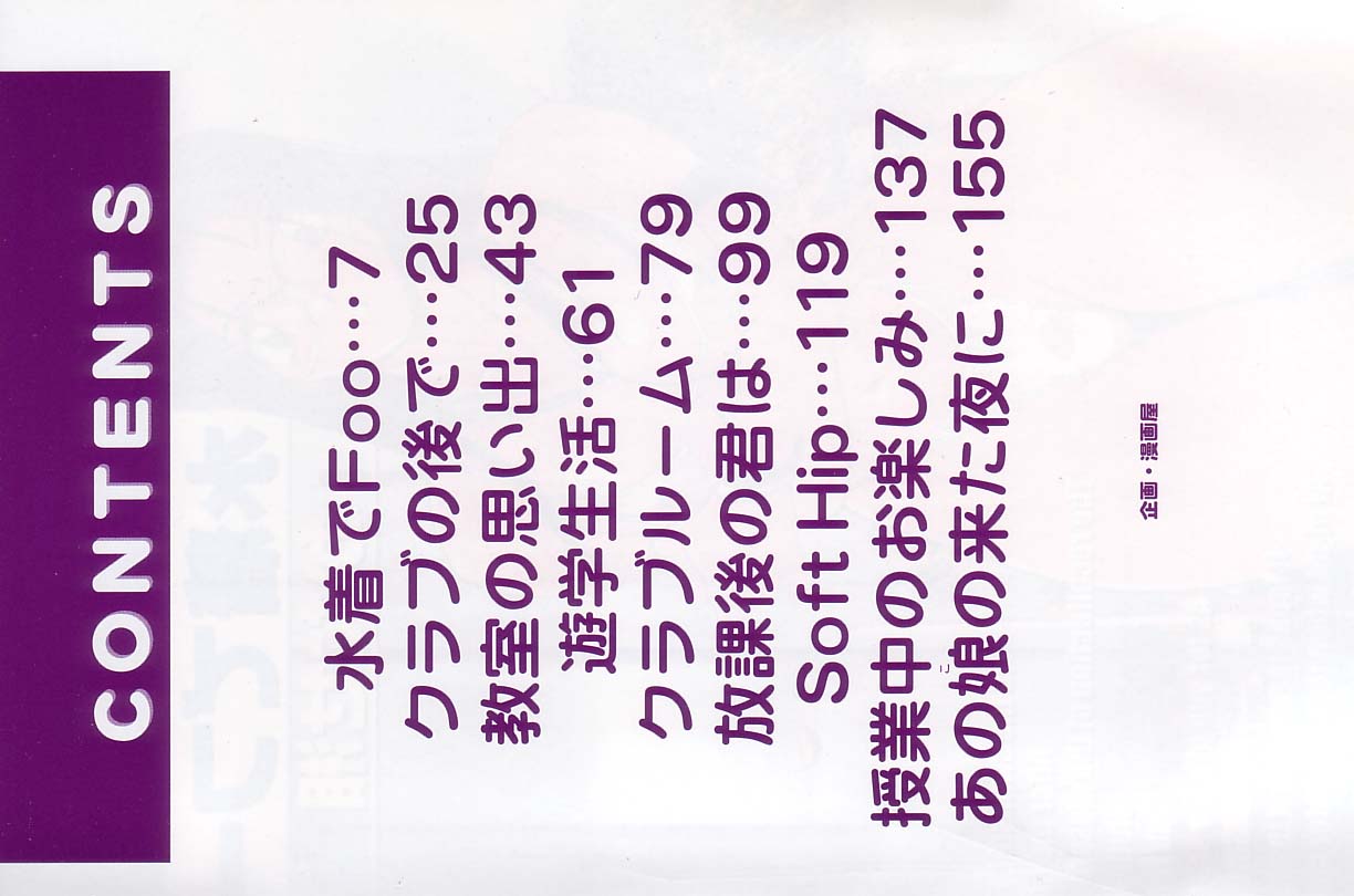 Mizugi de Foo - In the swimsuit. Foo page 6 full