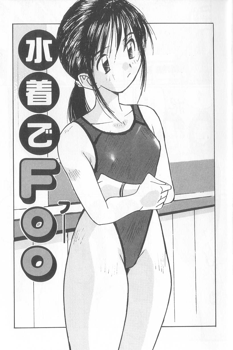 Mizugi de Foo - In the swimsuit. Foo page 7 full