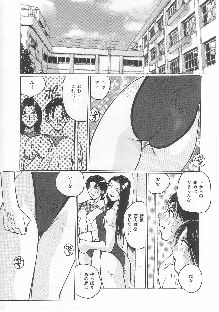 Mizugi de Foo - In the swimsuit. Foo page 8 full