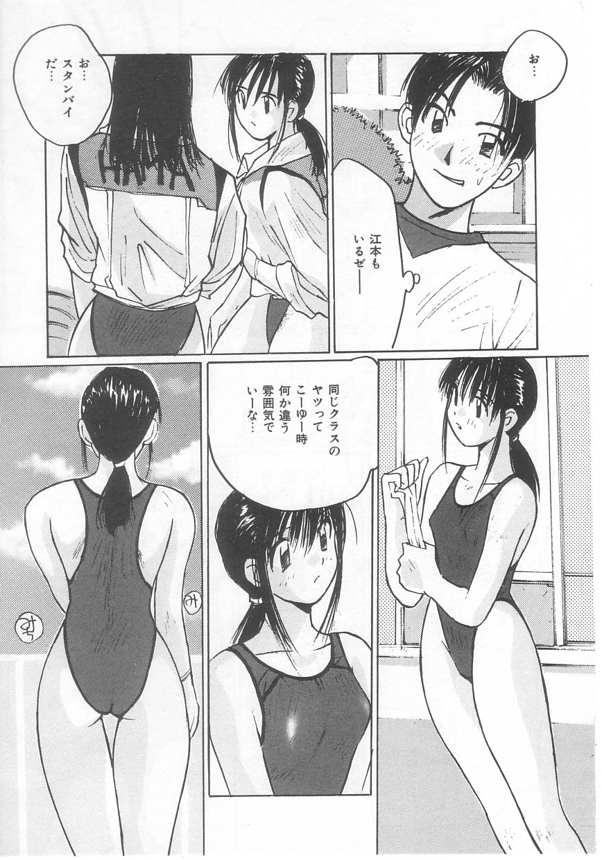 Mizugi de Foo - In the swimsuit. Foo page 9 full