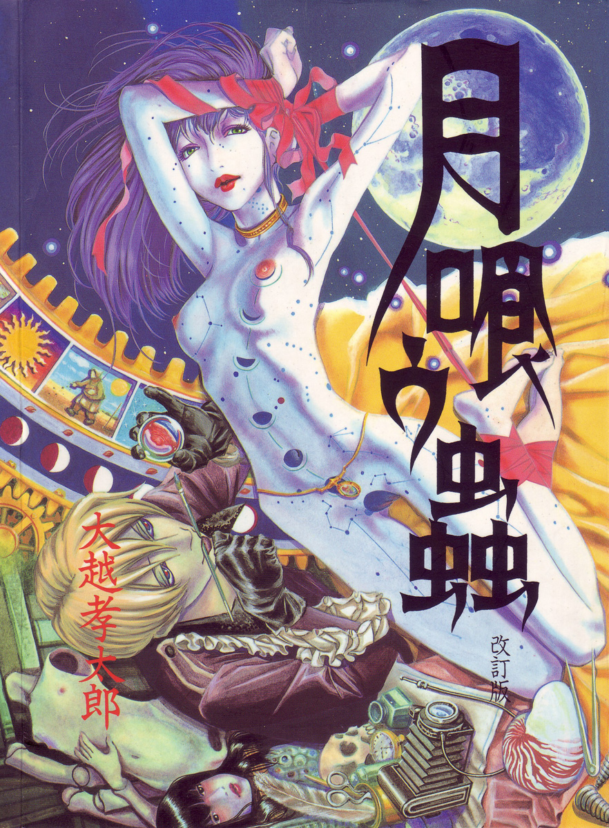 Tsuki Kurau Mushi page 2 full