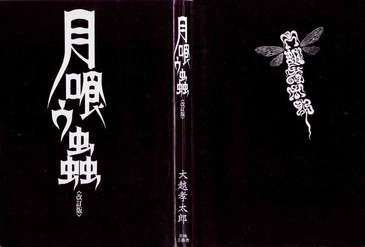 Tsuki Kurau Mushi page 6 full