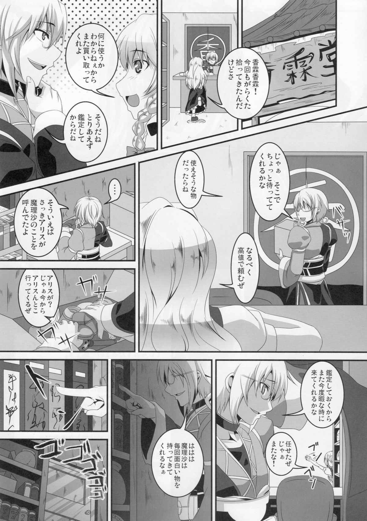 Dakyou Yukari page 3 full
