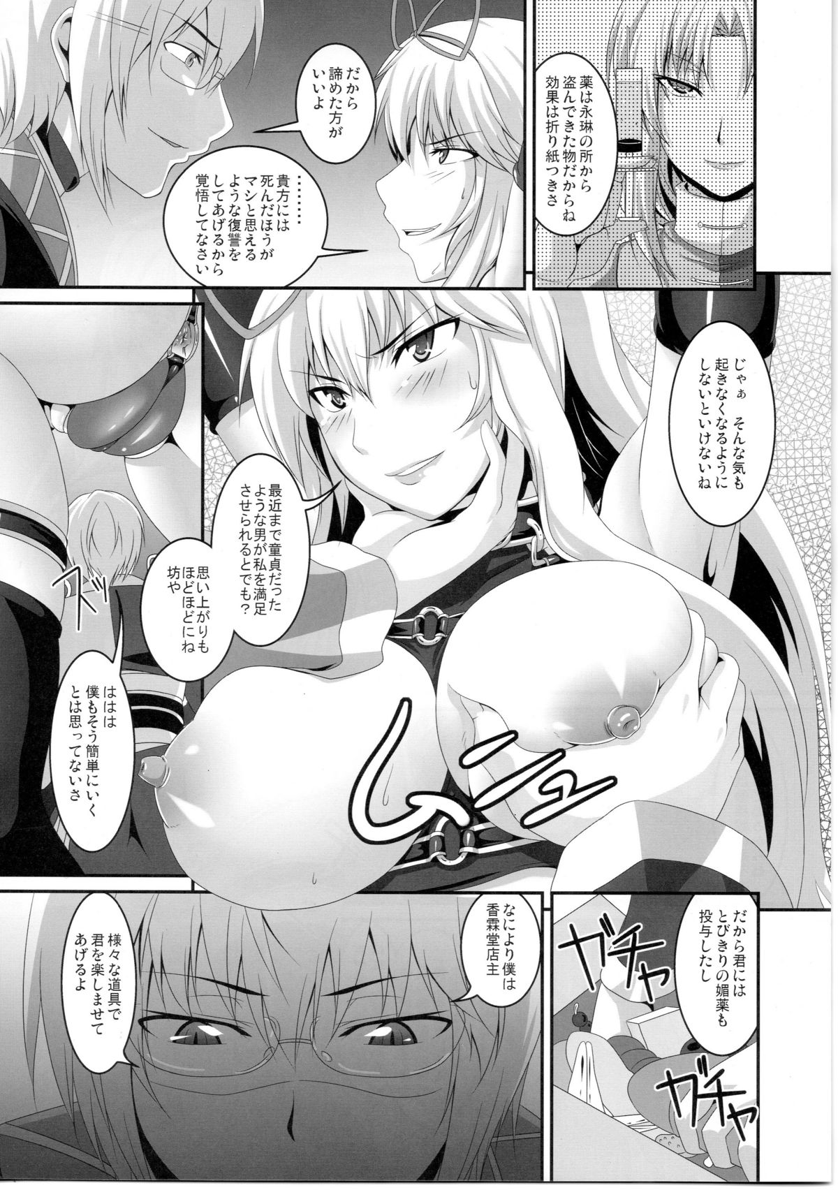 Dakyou Yukari page 6 full