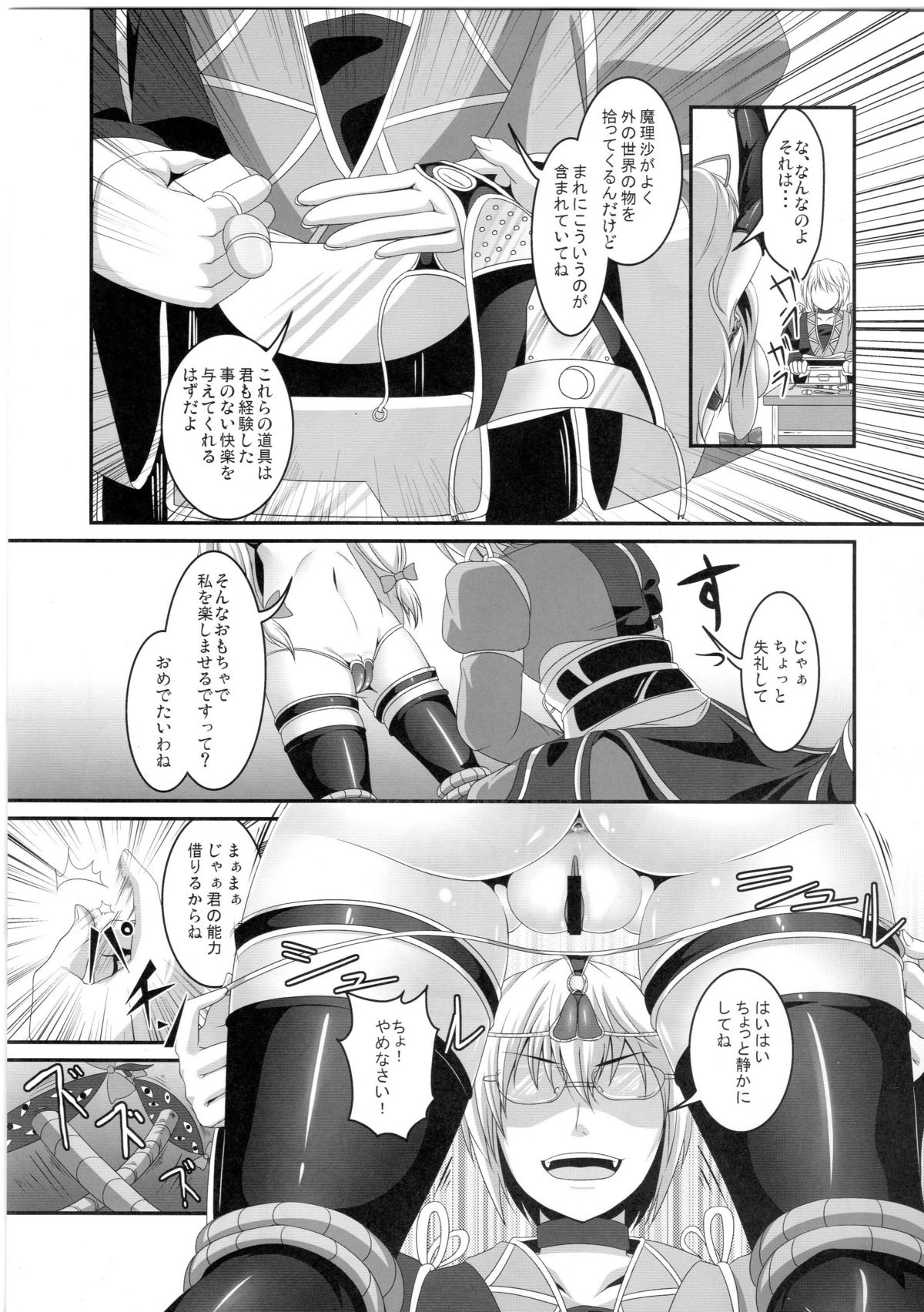 Dakyou Yukari page 7 full
