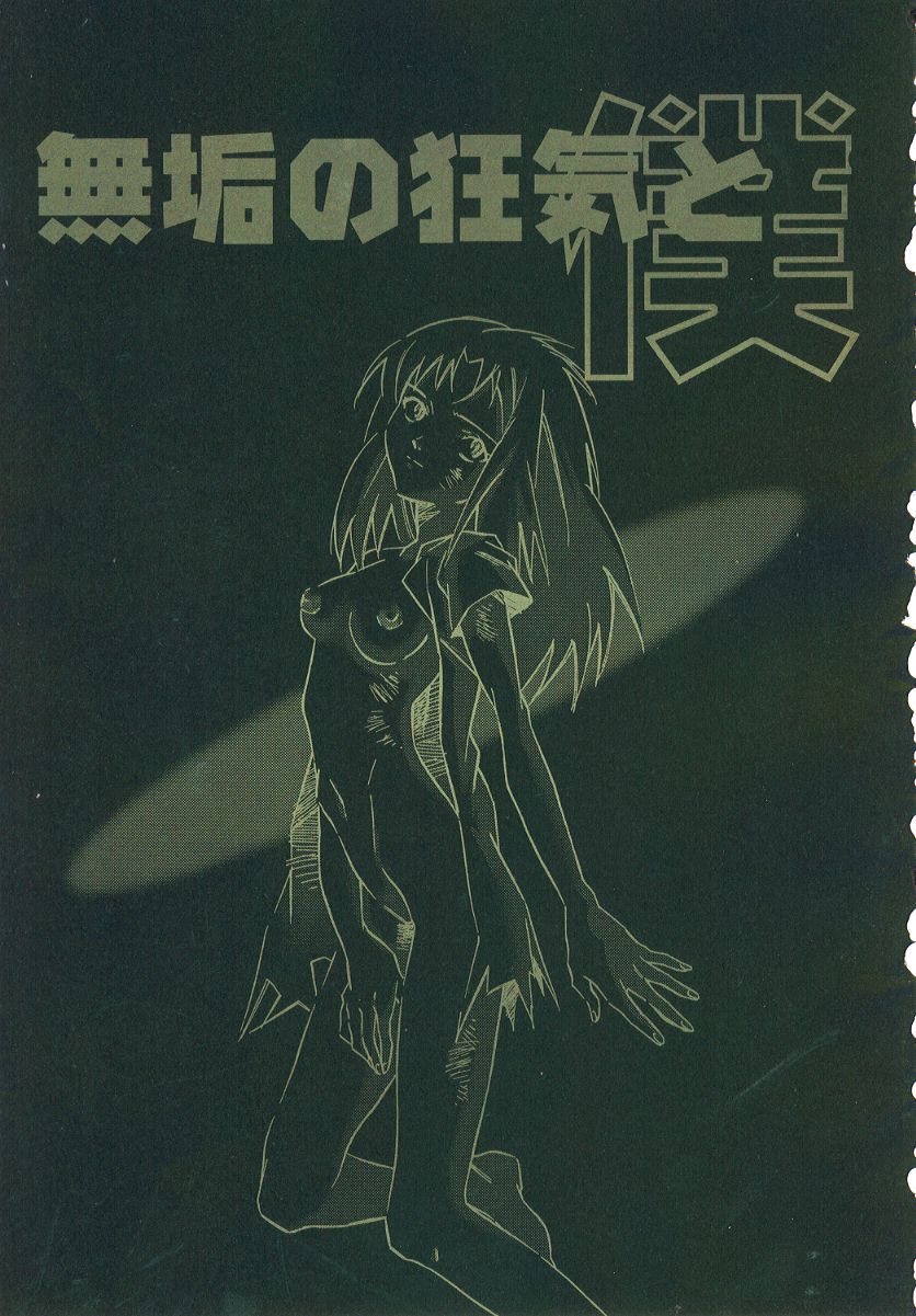 Muku no Kyouki to Boku page 2 full