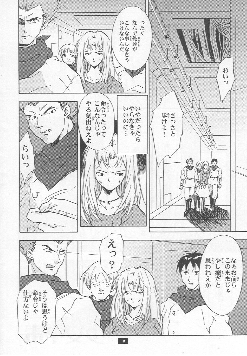 Muku no Kyouki to Boku page 6 full