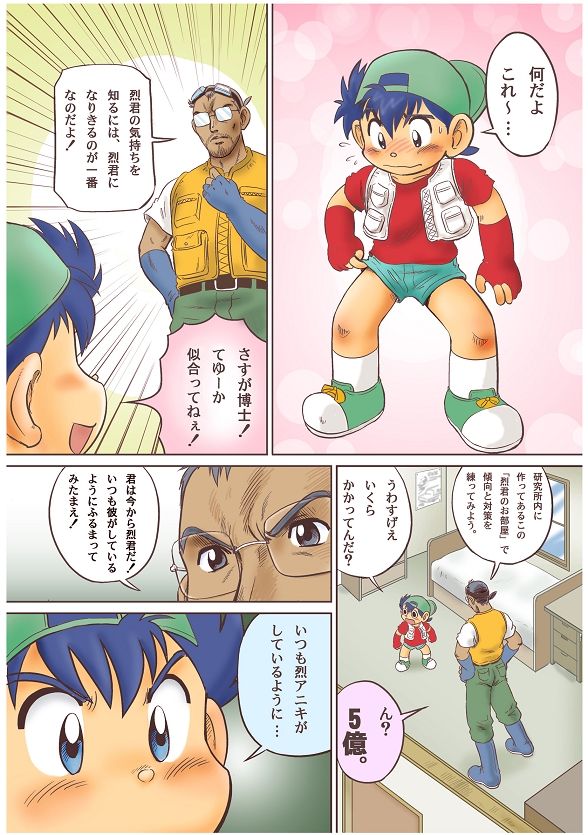 Wanpaku Wiener page 6 full