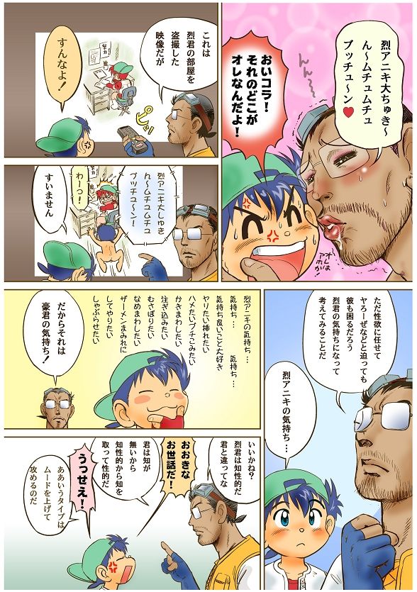 Wanpaku Wiener page 8 full