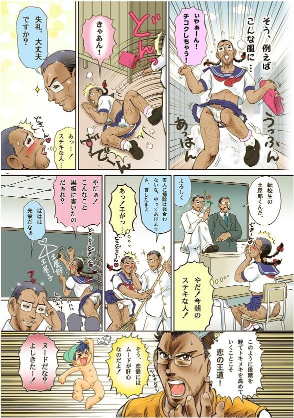 Wanpaku Wiener page 9 full