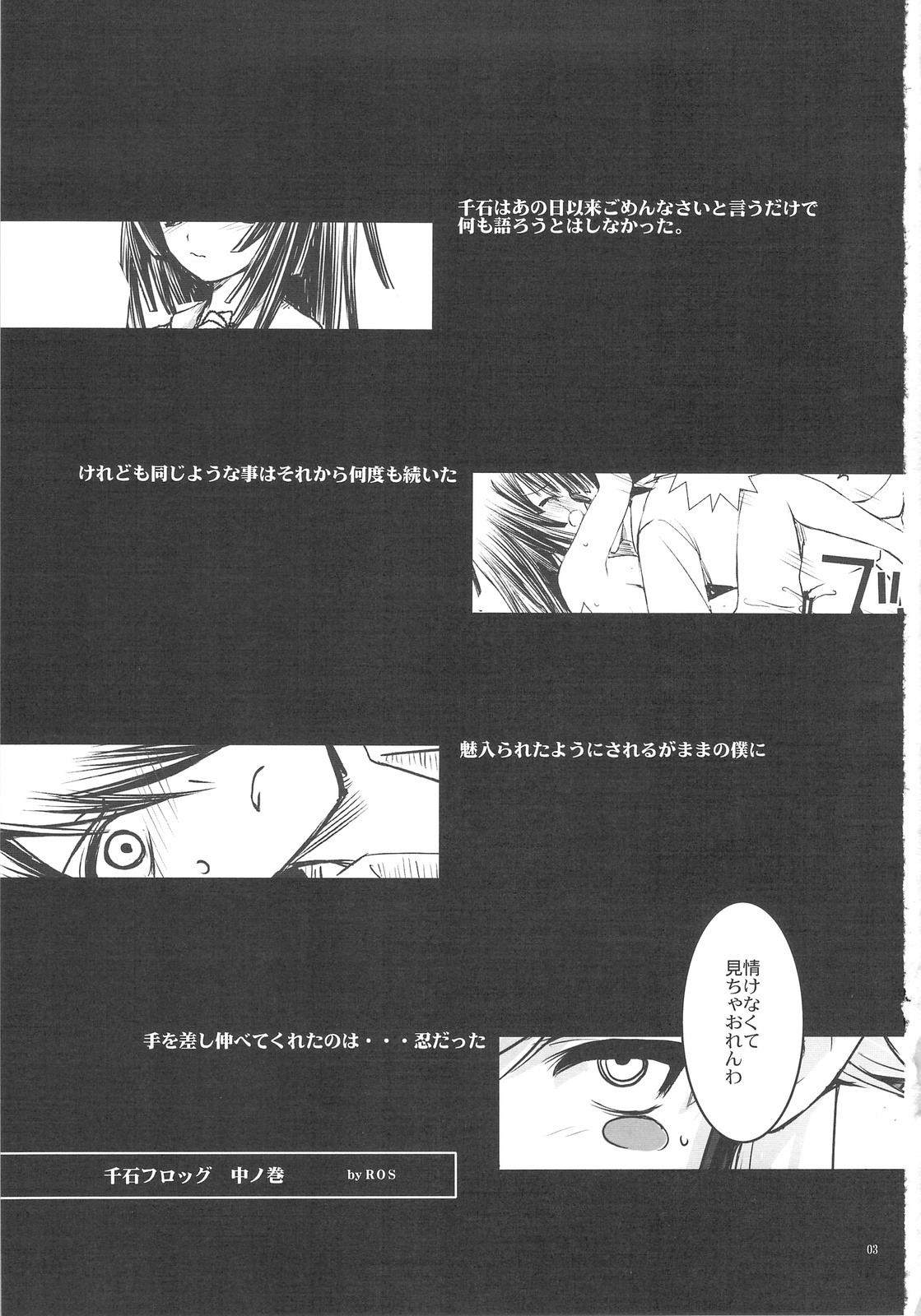 SENGOKU FROG page 3 full