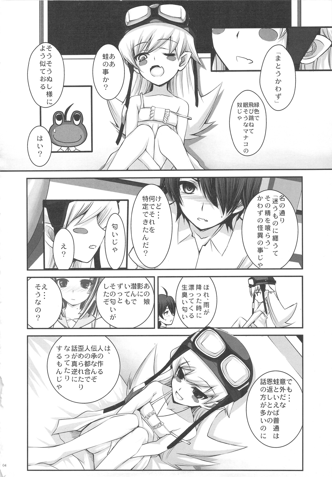 SENGOKU FROG page 4 full