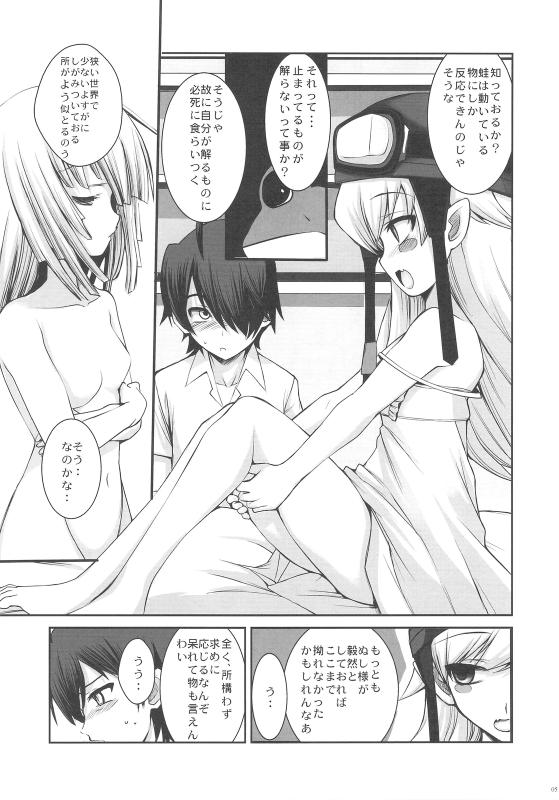 SENGOKU FROG page 5 full