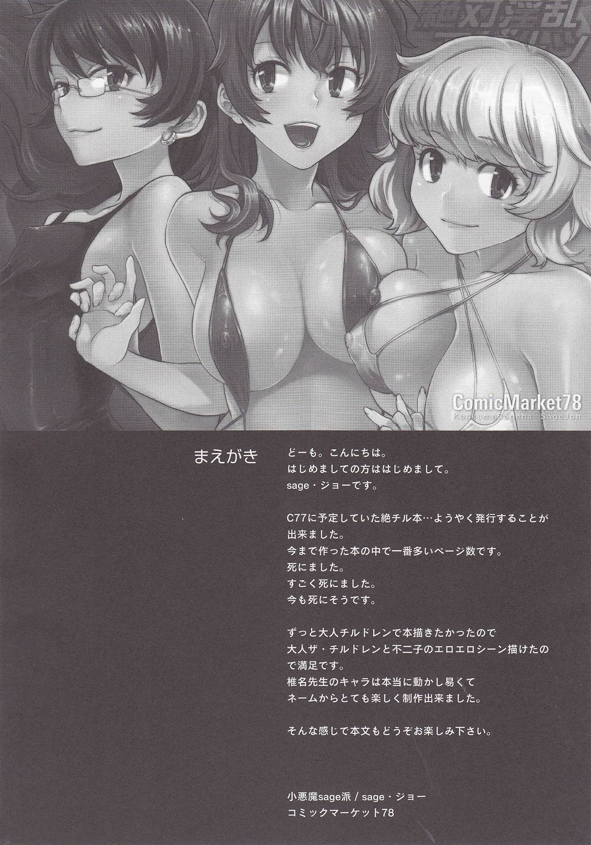 Zettai Inran Adults page 3 full