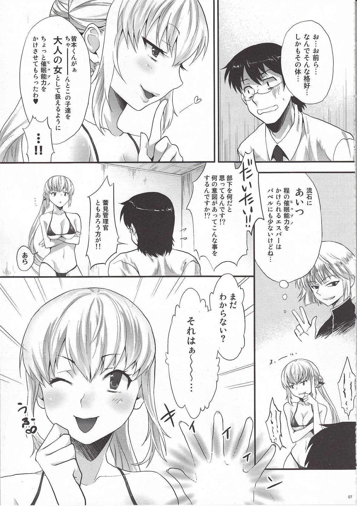 Zettai Inran Adults page 6 full